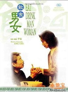 饮食男女电影在线观看,一场味蕾与情感的盛宴 第1张 饮食男女电影在线观看,一场味蕾与情感的盛宴 第1张